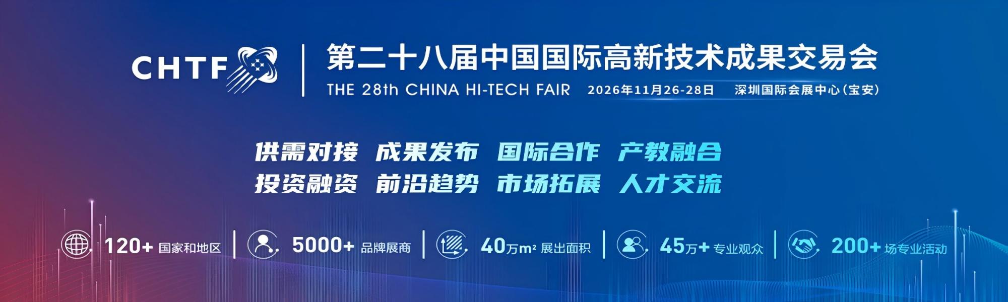 深圳高交会